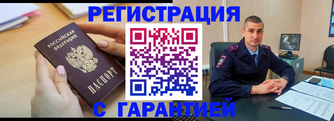 временная регистрация поиск в Татарске