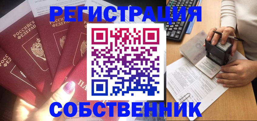 временная регистрация в Татарске