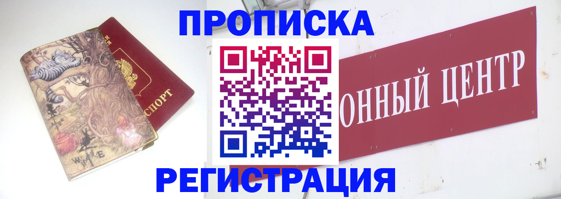 временная регистрация гарантия в Татарске