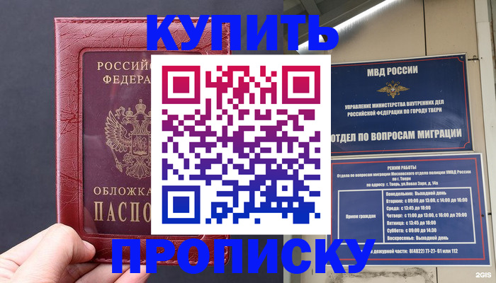 найти адрес прописки в Татарске